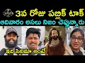 Download Lagu Kannappa Movie Sunday Public Talk | Kannappa Sunday Public Review | Kannappa Public Reaction