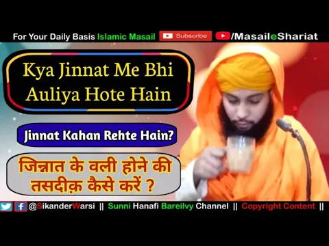 Kya Jinnato Me Bhi Auliya Hote Hain | Jinnat Ke Wali Hone Ki Tasdeeq Kaise Kare