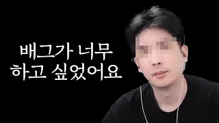 배그 방플 사건 당사자 초대석