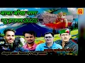 Download Lagu Baba Baukh Nag Harul  Nitin Kumar \u0026 Vicky Tamta Uttrakhandi Jaunsari Garhwali swagatfilms
