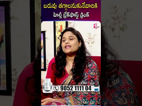 బరువు తగ్గాలనుకునేవారికి హెల్తీ బ్రేక్ ఫాస్ట్ డ్రింక్ | Myphino Health | SumanTV #weightloss