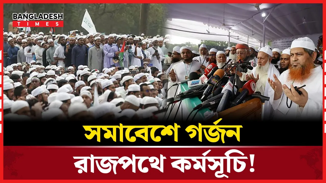 কতটা কঠিন কর্মসূচির দিকে যাচ্ছে হেফাজত?