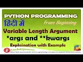 Variable Length Arguments in Python args and kwargs in Python Types of Arguments Part-4