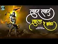Download Lagu Lehraye Re Jhanda Bajrangbali Ka Lofi [ Slowed Reverb Lofi Version ] श्री हनुमान | Devotional Bhajan