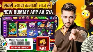 Bonus βΉ902π| New Rummy App Today 2026 | New Rummy Earning App Today | New Teen Patti App Today