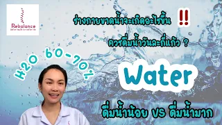 น้ำมีบทบาทอย่างไรต่อร่างกายของเรา