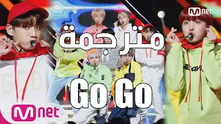 أغنية BTS Go Go مترجمة النطق 