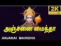 Download Lagu Anjanai Mainda Prayer Song (அஞ்சனை மைந்தா)
