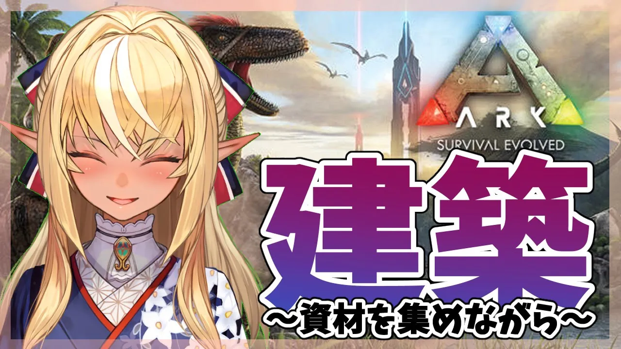 【ARK】原始時代でも建築がしてみたい！【ホロライブ/不知火フレア】