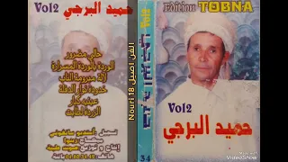 البوم حميد البرجي عينية كبار 02 الوجھ الثاني 