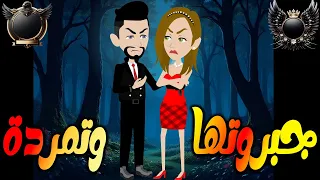 جبروتها وتمردة قصة تحدي وكسر قيود لا يفو ت حكايات توتا وماجي رواية رومانسية حب وعشق كاملة 