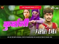 Download Lagu kurbani #djremix | #instagram viral #srishti bharti #raushan rohi new rangdari song | Dj Pahari Baba