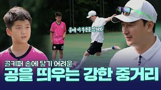 골대 상단을 향해 강한 슛을 하기 위한 4단계 방법