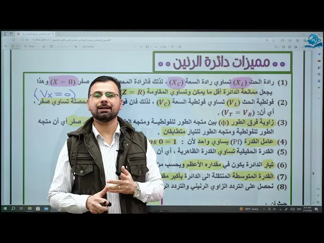 فيزياء السادس الاعدادي - الفصل الثالث - الرنين في دوائر التيار المتناوب