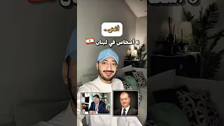 أغنى 6 أشخاص في لبنان Trending اكسبلور ترند لبنان بيروت Lebanon Beirut 