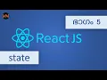 React State Tutorial React JS Code Malayalam