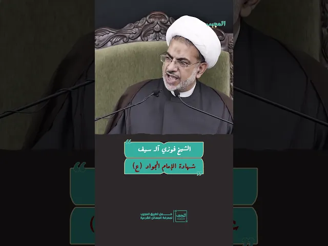 ⁣شهادة الإمام الجواد (عليه السلام)