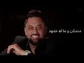 الحب في قلبي - (  عشرين عام // قلي وش جابك علي  - خمس الحواس ) احمد الدرايسة Cover 2023