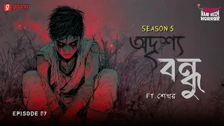 haar heem horror season 5 adrishya bandhu ep 07 bangla horror story mirchi bangla