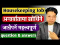 Housekeeping job interview questions and answers l Housekeeping job interview l Housekeeping Nepal