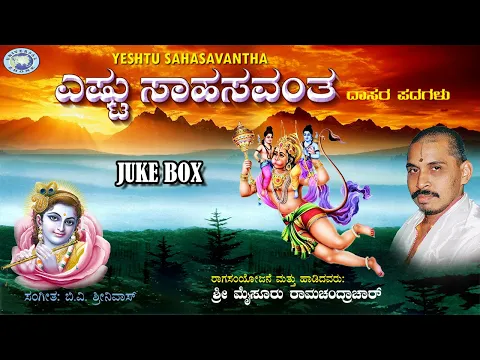 Download MP3 Yeshtu Sahasavantha || Mysore Ramachandrachar || Dasara Padagalu || JUKE BOX || Kannada