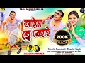 আইসো হে বেহাই। Aiso He Behai। Jagadish and priyanka। New comedian song