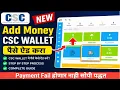 Csc wallet add money how to add money in csc wallet 2026 csc wallet payment fail problem