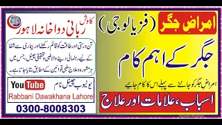 Download Physiology Of Liver جگر کے کام  By Hakeem Rabbani MP3