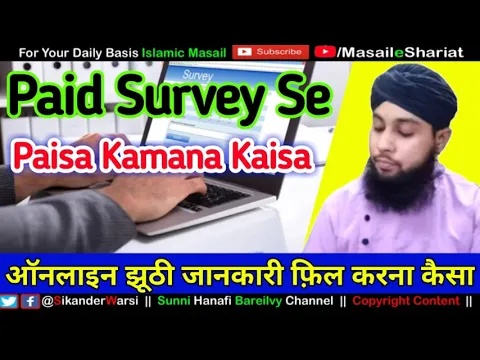Paid Survey Income in Islam | Shariat Me Paid Survey Se Paisa Kamana | Fake Detail Dena Kaisa