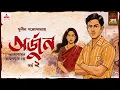 Lagu Arjun | Sunil Gangopadhyay | Golpo Goldmine | Bangla Audio Story | Ep 2