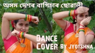 akhom dekhor bagisaar suwali 