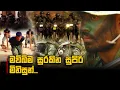 Download Lagu මව්බිම සුරකින සුපිරි මිනිසුන්.. යුද්ධ හමුදා විශේෂ බලකායේ හා කමාන්ඩෝ රෙජිමේන්තුවේ විශිෂ්ටයින්.