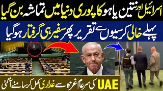 Israeli Ambassador was removed from UN hall during Iranian President Masoud Pezeshkian’s address
