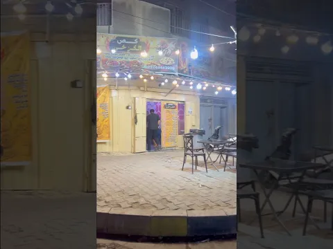 تحشيش عراقي مطعم كص الكرخ العنوان الرحمانية الجعيفر رقم التوصيل 07744443926
