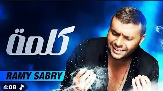 رامي صبري كلمة دندنها