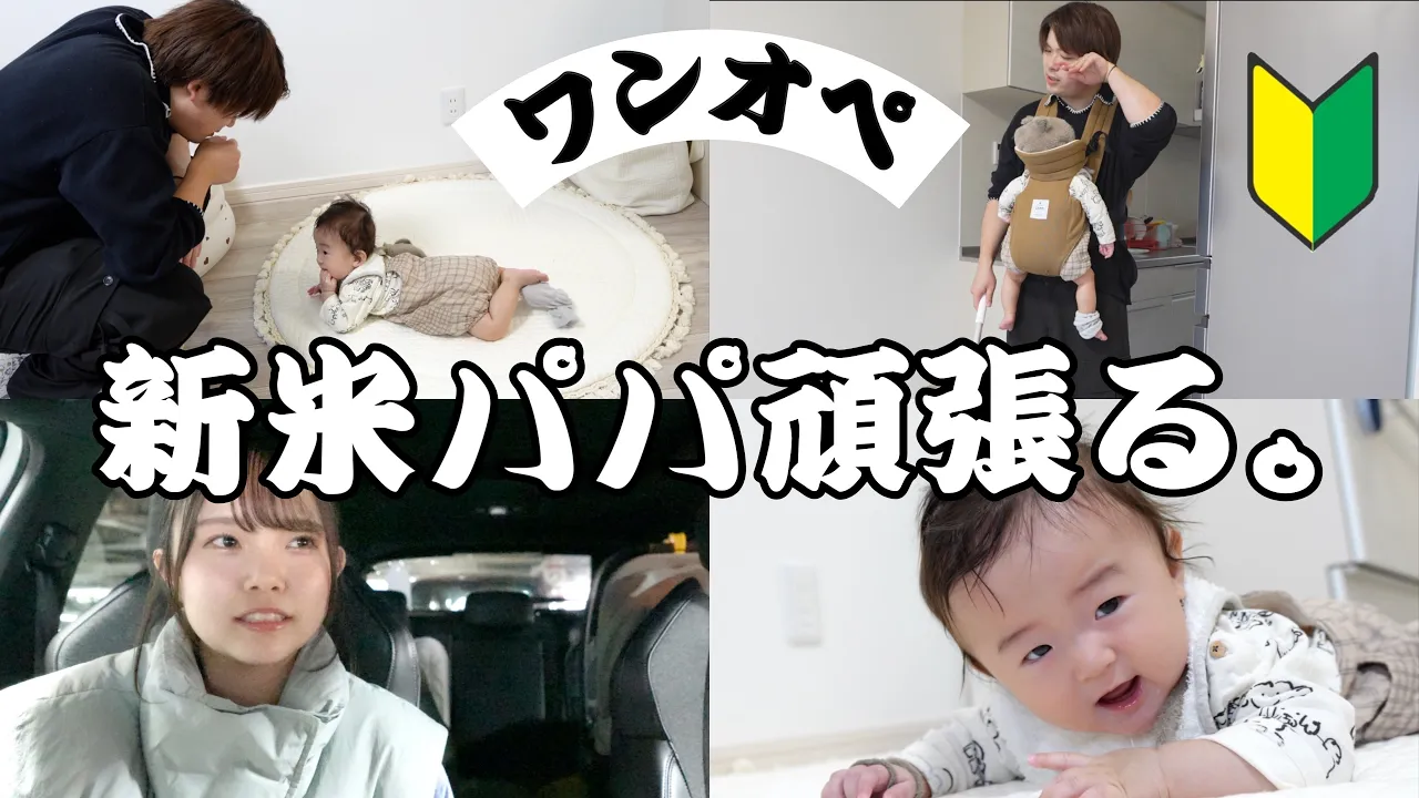 言葉遣いが悪い田舎の新米パパ!息子の扱いに戸惑う1日。