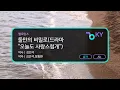 둘만의 비밀로(드라마 "오늘도 사랑스럽개") - 멜로망스(MeloMance) (KY.80875) / KY KARAOKE