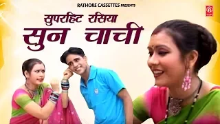  sun chachi samaya singh rasiya 2021 rathore