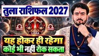 तुला राशिफल 2027 | tula rashifal 2027 | Libra Career Horoscope 2027 | करियर, पैसा