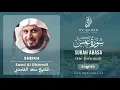 Download Lagu 080 Surah Abasa With English Translation By Sheikh Saad Al Ghamdi