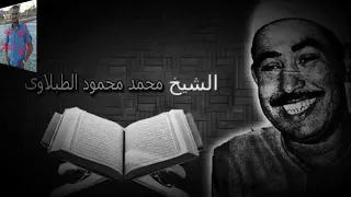 الطبلاوي سلطان التلاوات القرآنية وتلاوة رائعه جدا من سورة فصلت من حفلات الرويعى 1990من أجمل الحفلات 