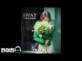 [playlist] 슬슬 봄 분위기 타볼래요? 봄기운에 사랑가득한 노래들 모음