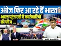 Download Lagu UK PM’s India Visit 🚨 | Free Trade Deal = East India Company 2.0? | By Ankit Avasthi Sir