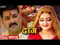 Lagu दाग 2025 पवन सिंह की ये फिल्म बन गई 2025 की नंबर 1 फिल्म Pawan Singh \u0026 Manlisha पारिवारिक फिल्म 2025