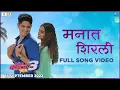 Download Lagu Manaat Shirali Official Song | Boyz 3 | Marathi Song | Avadhoot Gupte, Sonu Nigam, Vidula, Sumant