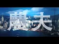 農夫 - 重新找到你