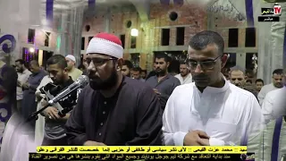 الشيخ محمد عبد القادر ابوسريع يبدع فى تلاوته فى صلاة التراويح شهر رمضان 1440هـ مسجد الشناوى شونى 