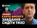 Download Lagu Огляд КАРТИ БОЙОВИХ ДІЙ від Коваленка 31 серпня | НАЖИВО