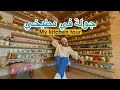 Download Lagu جولة في مطبخي مع اطيب كاسة ليموناضة 🍋| kitchen tour 