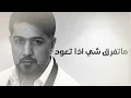 Humam Ibrahim - El Sadma (Official Lyric Video) | همام ابراهيم - الصدمة